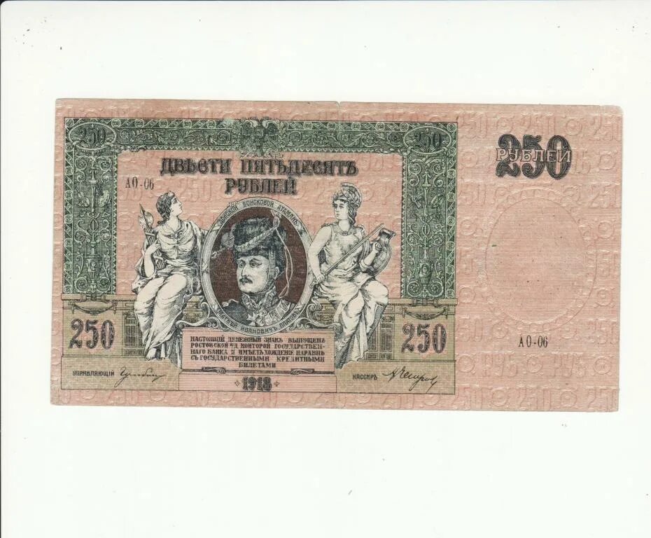 250 Рублей 1918 года. Банкнота 250 рублей 1918 года. 40 Рублей 1918 года. 50 Рублей 1914 г.