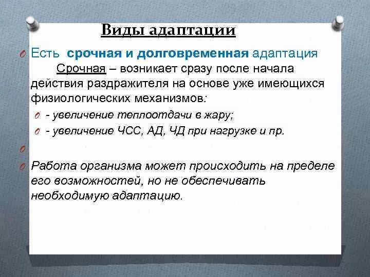 Виды реакций адаптации. Виды физической адаптации. Стадии срочной адаптации. Какие виды адаптации существуют.