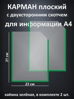 Карманы плоские