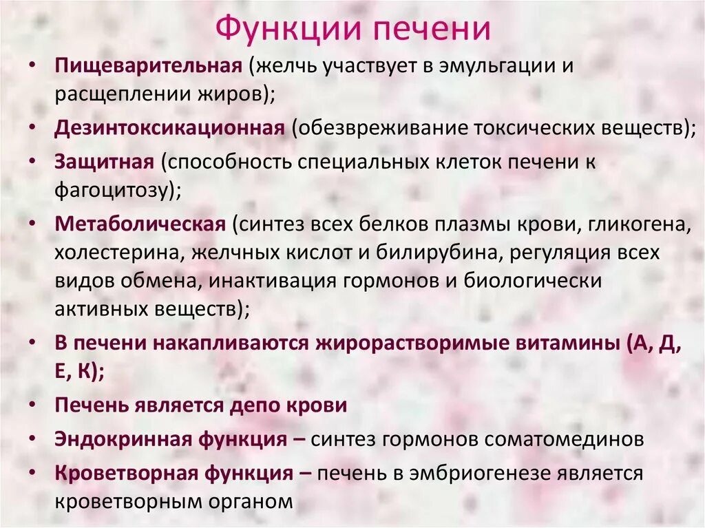 Какие функции у печени