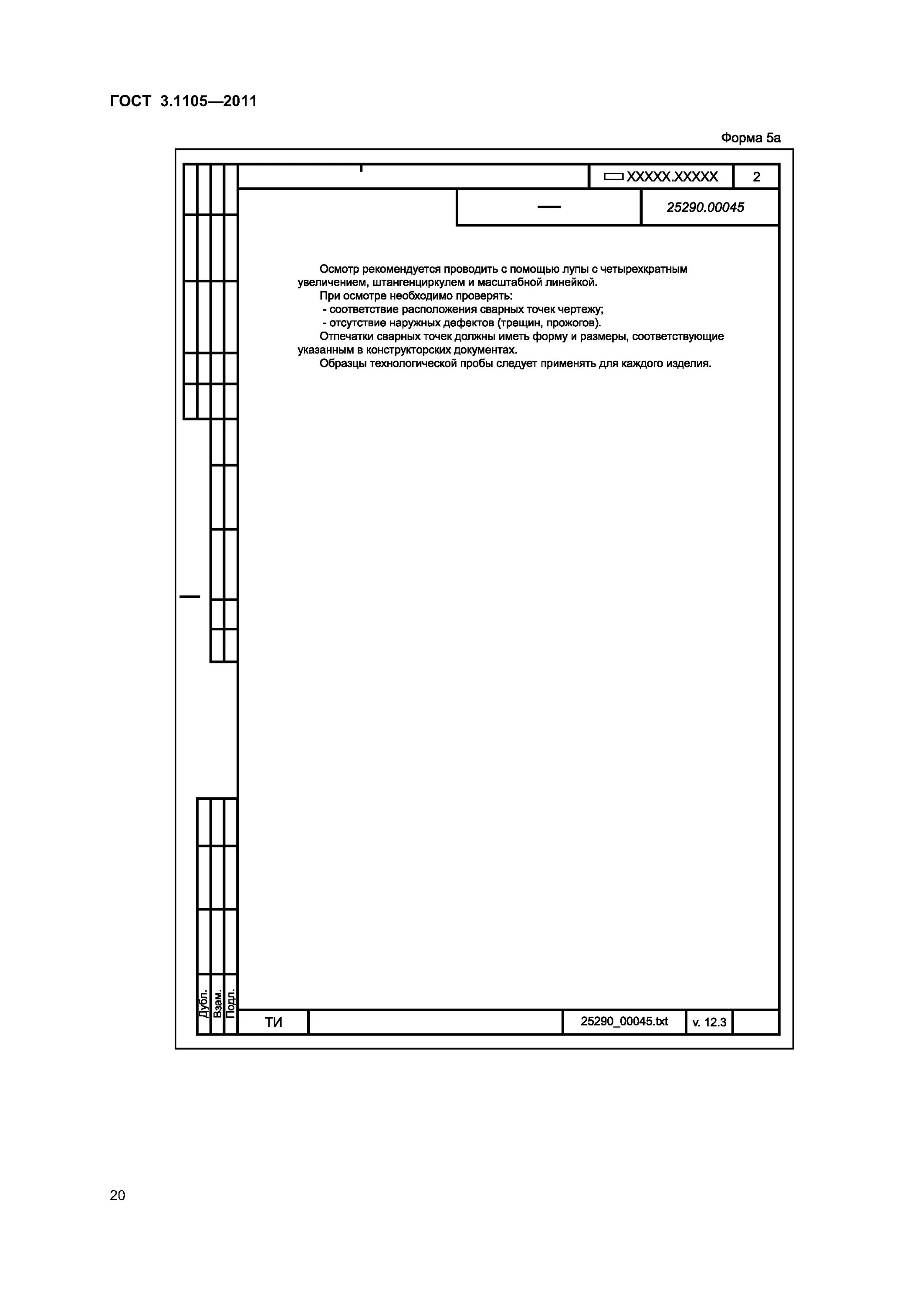 1123-84. Титульный лист гост 3. Стандарт оформления технологической документации. Стандарт оформления технологической документации. 1105-84 форма 2.