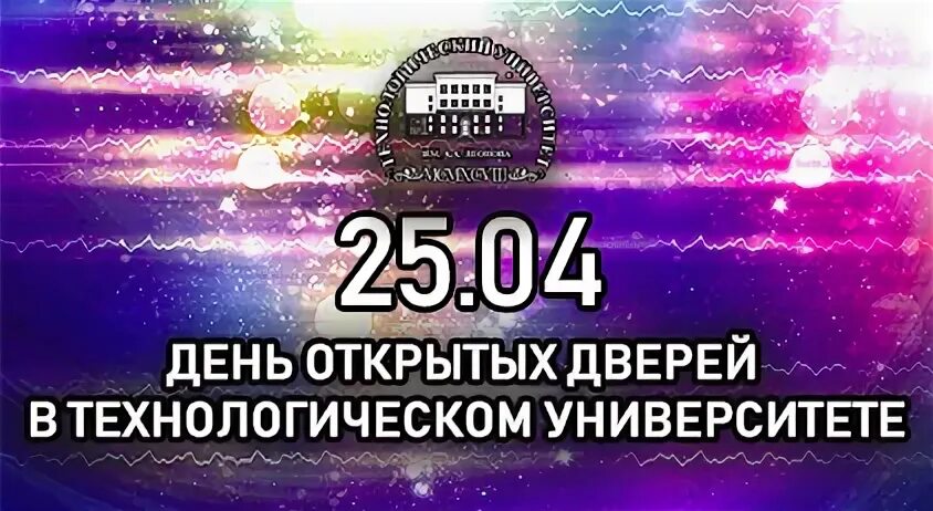 20 апреля день открытых дверей. День открытых дверей в вузах Москвы 2021 и Подмосковья. Интерактив на день открытых дверей Технопарк. Рузское училище день открытых дверей. Школа 20 Королев дни открытых дверей.