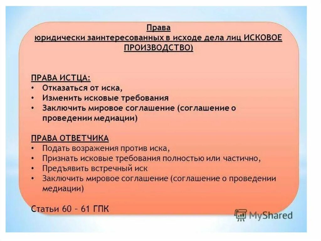 Стороной в гражданском процессе является истец