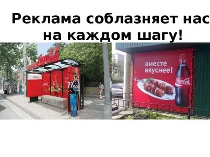 Реклама вместе