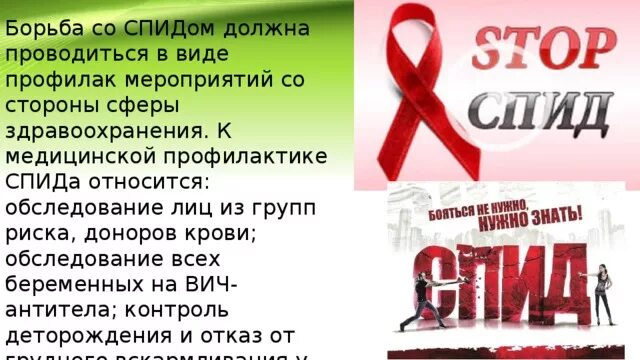 Проблема распространения СПИДА. ВИЧ относится к семейству. Профилактике ВИЧ доноров. Профилактика ВИЧ В первой группе риска.