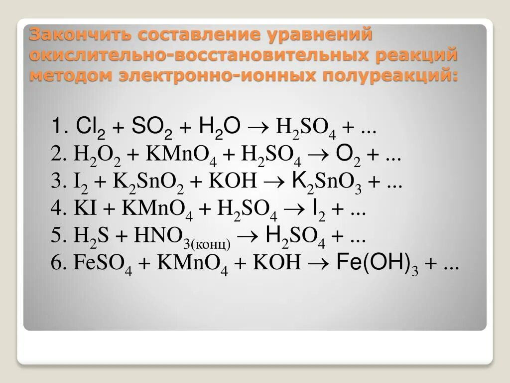 Реакция ОВР h2o. So2cl2. Cl2+h2o признак реакции. So2+h2o уравнение.