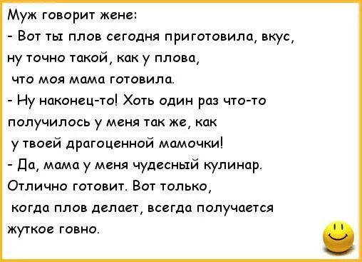 Анекдот про плов. Муж говорит жене. Шуточное стихотворение про плов. Шутки про плов. И плов готов текст