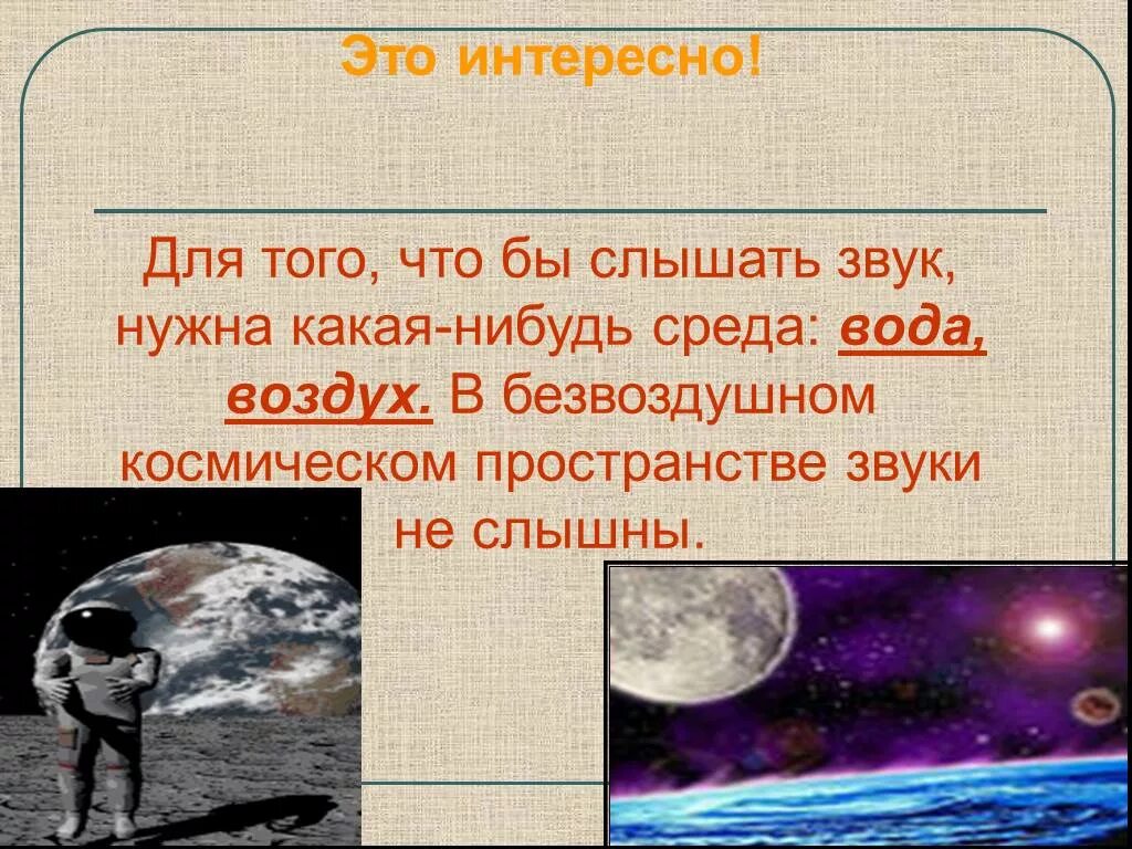 Конспект урока окружающий мир почему звенит звонок. Почему звенит звонок задания. Звук 3 класс Естествознание. Что значит слышать звук