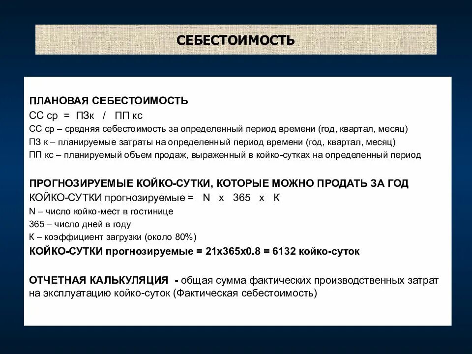 Затраты на фактический выпуск. Себестоимость это. Определение плановой себестоимости. Себестоимость определяется. Затраты себестоимости.