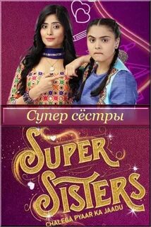 Super sisters