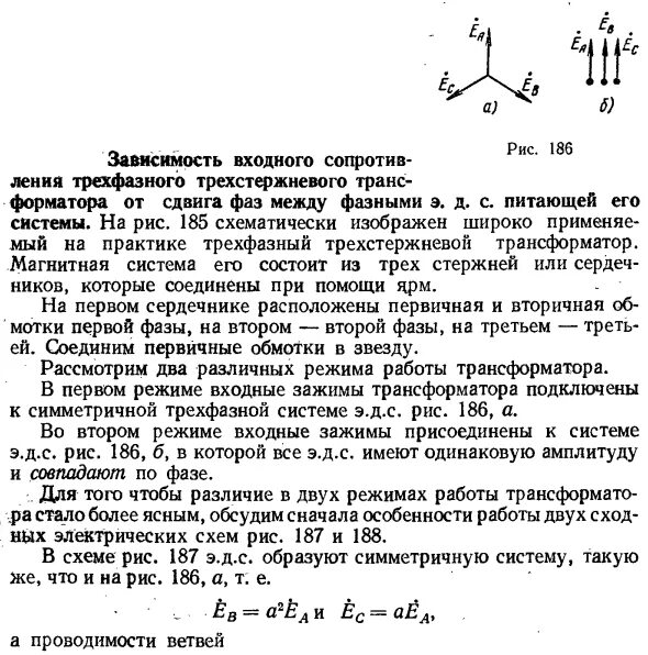 Сопротивление трехфазного трансформатора. Трехстержневой трехфазно-двухфазный трансформатор. Смещение фаз в трансформаторе. Входное сопротивление трансформатора. Входное сопротивление зависимость.