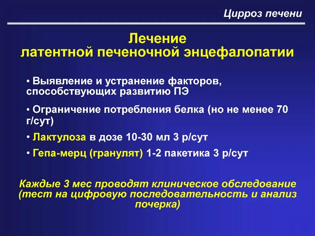 Препараты лактулозы при печеночной энцефалопатии. Цирроз клинические рекомендации. Причины развития печеночной энцефалопатии при циррозе печени. Лактулоза при печеночной энцефалопатии.