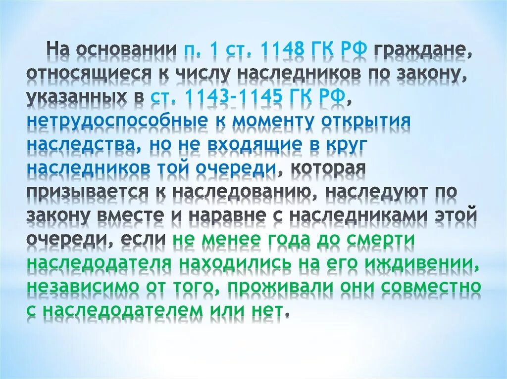Исключение из числа наследников. Исключение из числа наследников