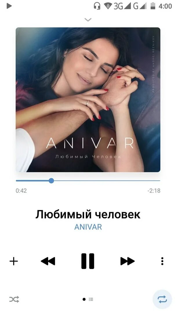 Песня на телефон мой любимый человек
