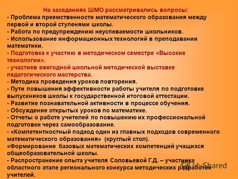 работа школьных методических объединений. методическое объединение начальная школа. работа школьных методических объединений. методическая тема. формы работы школьного методического объединения.