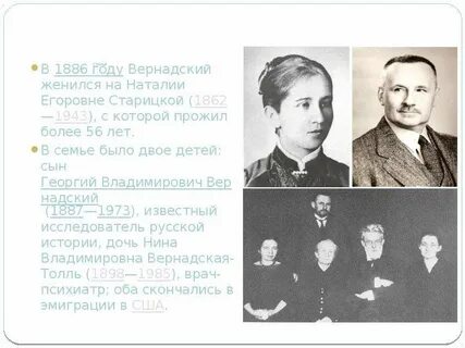 Г в вернадский