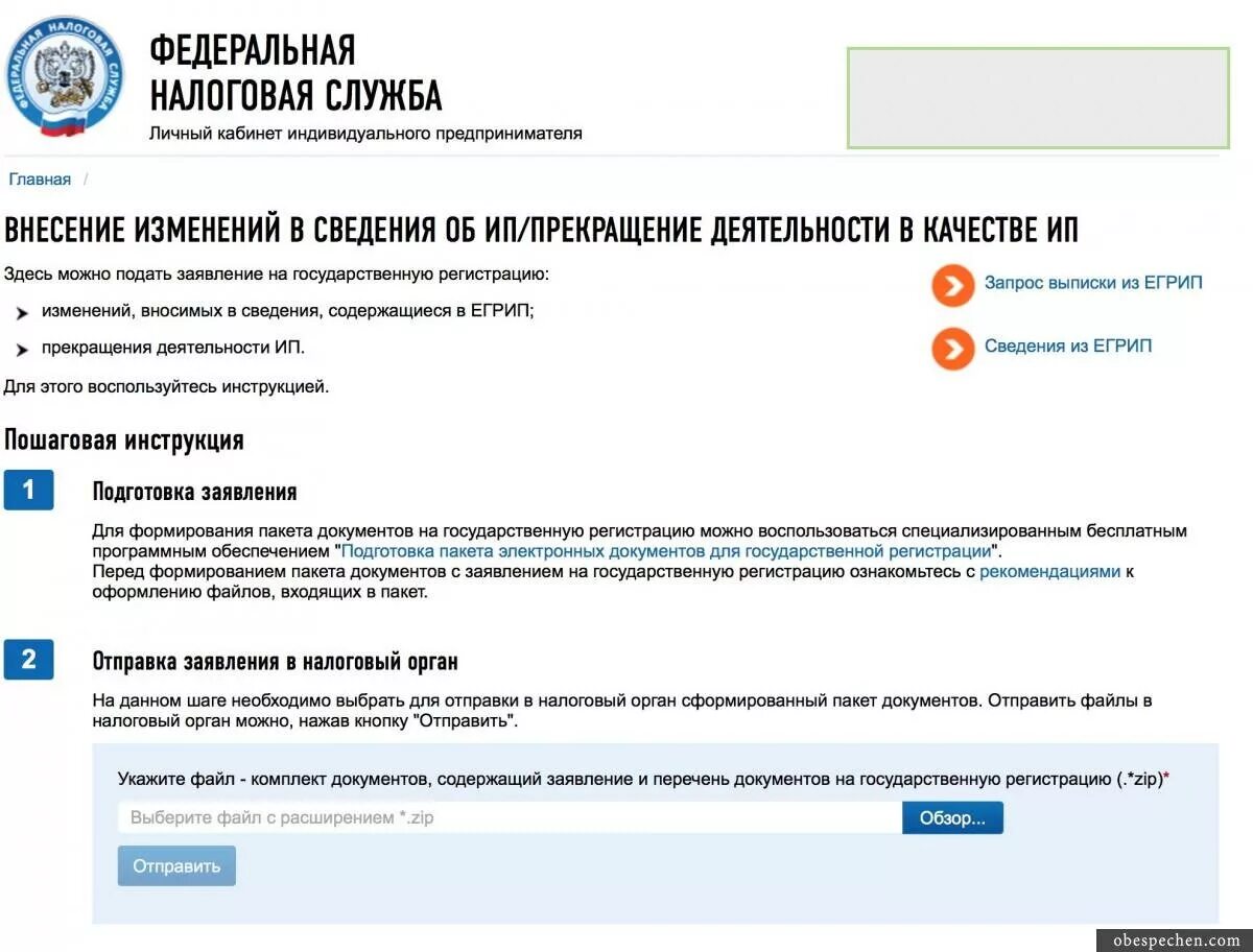 Подача оквэд. Добавление ОКВЭД ИП В личном кабинете. Добавить ОКВЭД ИП через личный кабинет налогоплательщика. Добавление ОКВЭД ИП через личный кабинет налогоплательщика. Добавление ОКВЭД ООО.