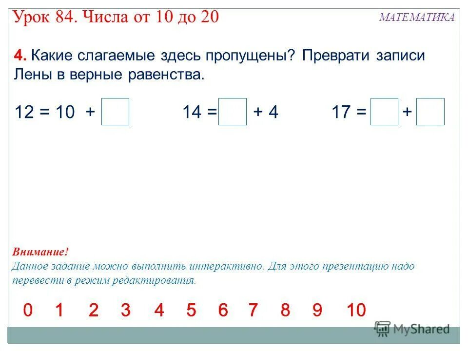 урок цифры питание. что такое значение выражения в математике 2 класс. урок цифры ответы. урок цифры. урок числа ответы.