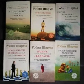 Слушать книги робина шарма
