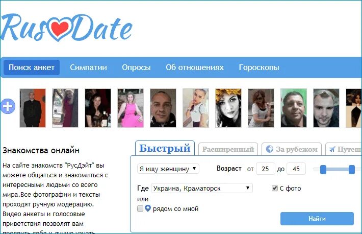 Сайт знакомств тендер вход на страницу. Как удалить анкету RUSDATE. RUSDATE отзывы. РУСДЭЙТ что за сайт.