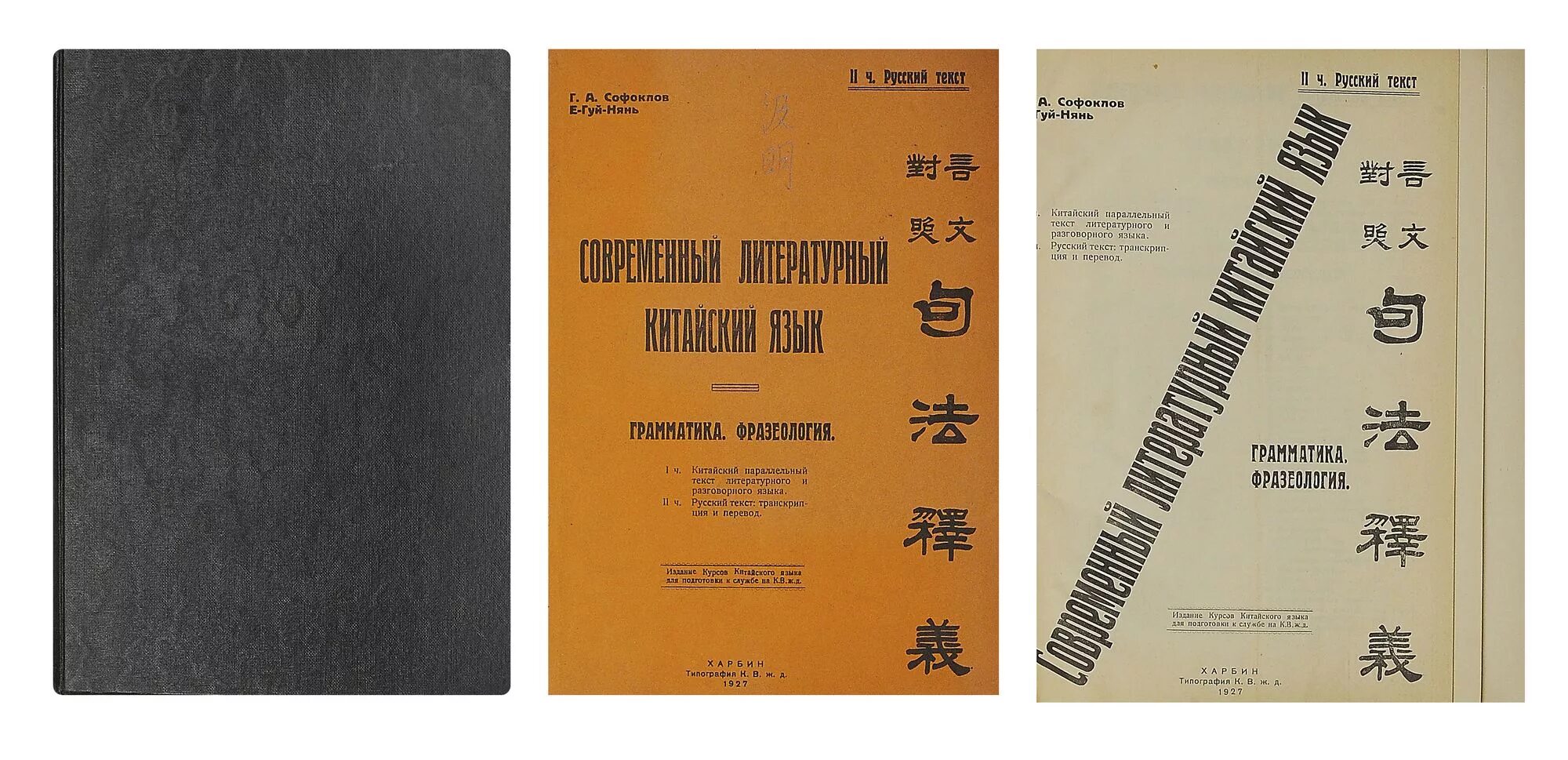 Воркбук китайский язык. Китайский язык рабочая тетрадь сизова. Учебники по китайскому языку для детей. 7 класс» м. Рукодельникова китайский язык 5 класс.