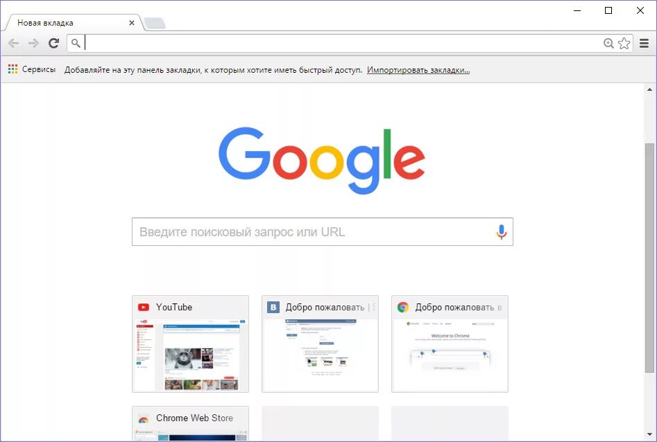 Google добавить сайт. Интерфейс браузера хром. Google браузер. Google Chrome страница. Google Интерфейс.