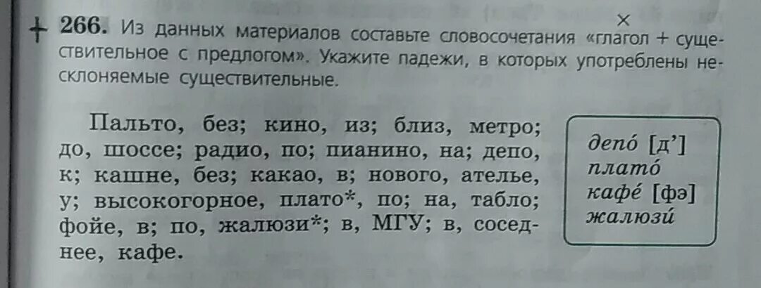 Подберите к существительным глаголы запишите словосочетания. Близ метро словосочетания глагол. Составить словосочетание глагол+существительное с предлогом. Из данных материалов составьте словосочетания глагол. Словосочетание глагол плюс существительное.