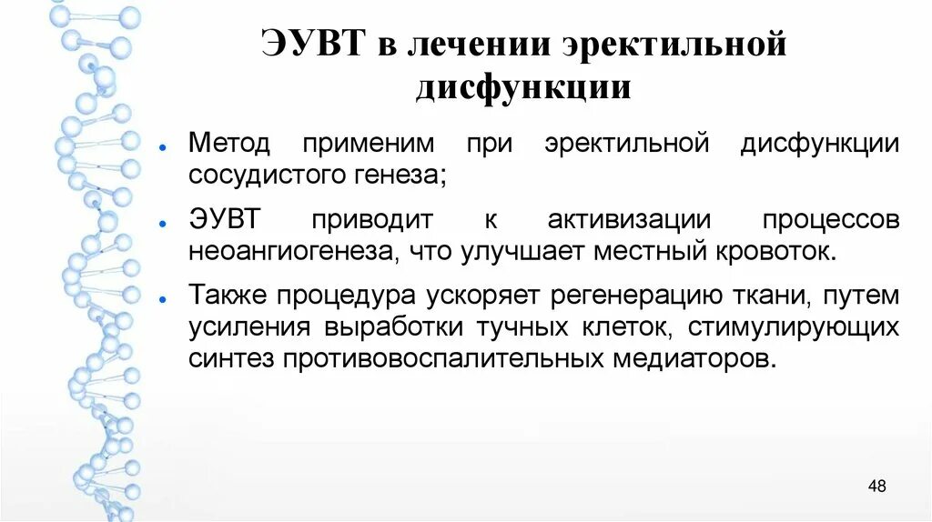 Лечение члена у мужчин. Эрективная дисфункция. Лечение эректильной дисфункции. Эректильной дисфункции как лечить. Метод лечения эректильной дисфункции.