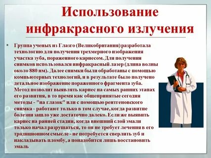 Доклад на тему инфракрасное излучение