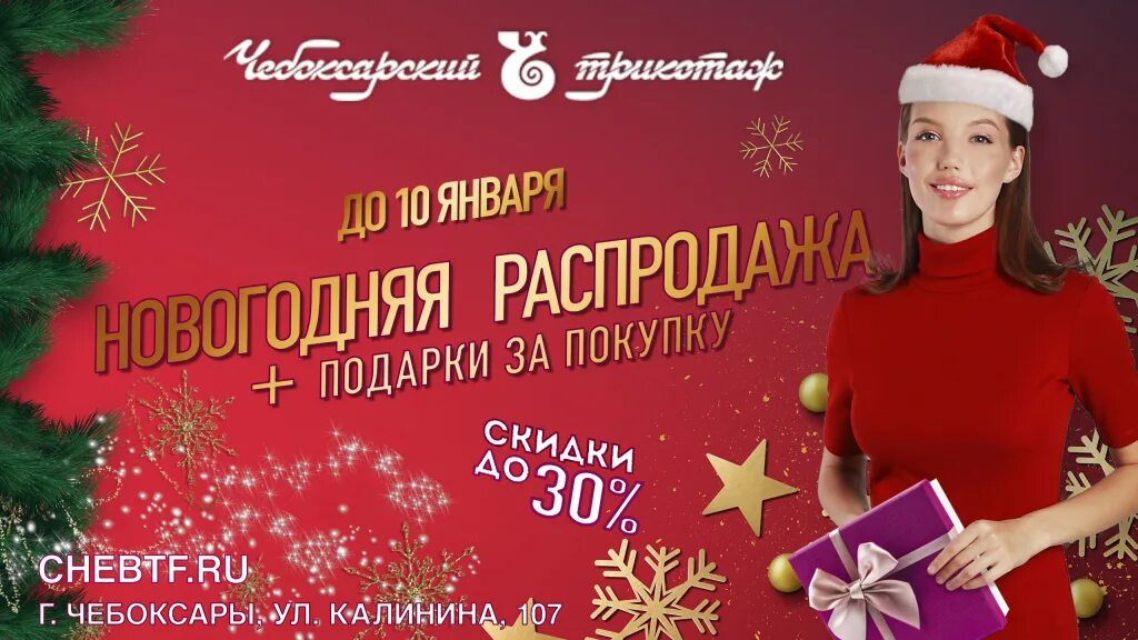 Чебоксарский трикотаж. Чебоксарский трикотаж, Чебоксары, улица Калинина, 107. Объявление Чебоксарский трикотаж. Чебоксарский трикотаж модель. Интернет магазин чебоксары сайты