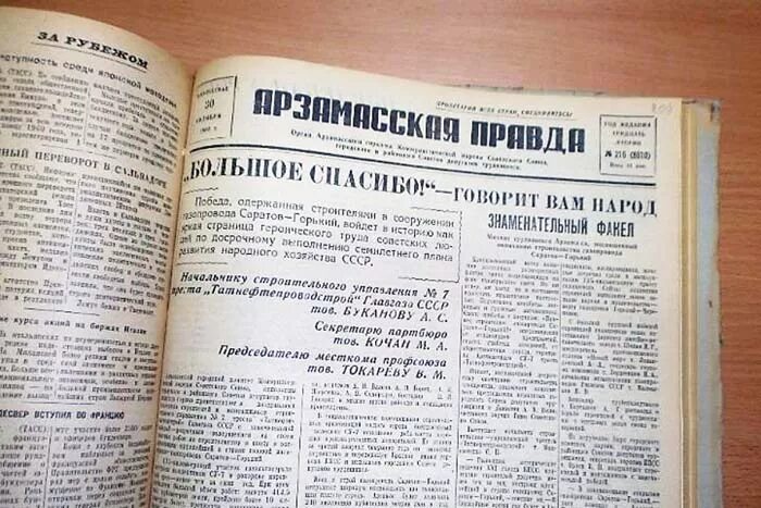 арзамасская правда. арзамасская правда газета. арзамасская правда газета 1991 год. арзамасская газета. арзамасская газета.