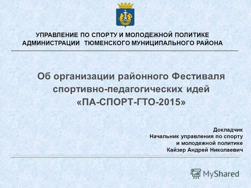 дом культуры логотип. стажировки молодежная политика. управление спортом и молодежной политики кемерово. управление культуры логотип. волчиха комитет по спорту и туризму секции.