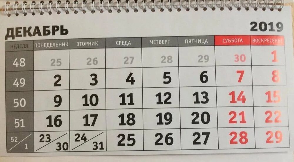 31 ноября 2019 года. 31 Декабря день недели. 31 Декабря 2019 года. 30 Декабря 2019. 31 Декабря какой день недели.