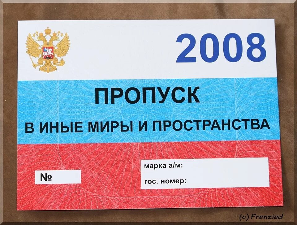 Пропуск обеда. Пропуск на авто. Макет пропуска на автомобиль. Пропуск на автомобиль образец. Продпуск в ИНЫЕМИРЫ И продстранства.