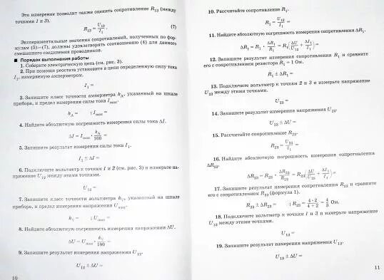Исследование смешанного соединения проводников. Исследование смешанного соединения проводников лабораторная. исследование смешанных соединений проводников. лабораторная работа исследование смешанного соединения проводников. изучение смешанного соединения проводников лабораторная.