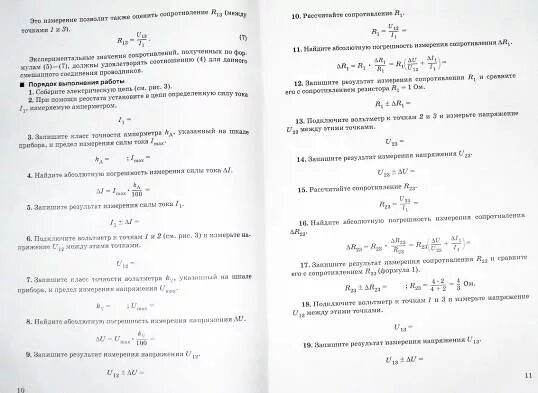 Исследование смешанного соединения проводников. Исследование смешанных соединений проводников. Изучение смешанного соединения проводников лабораторная. Лабораторная работа исследование смешанного соединения проводников.