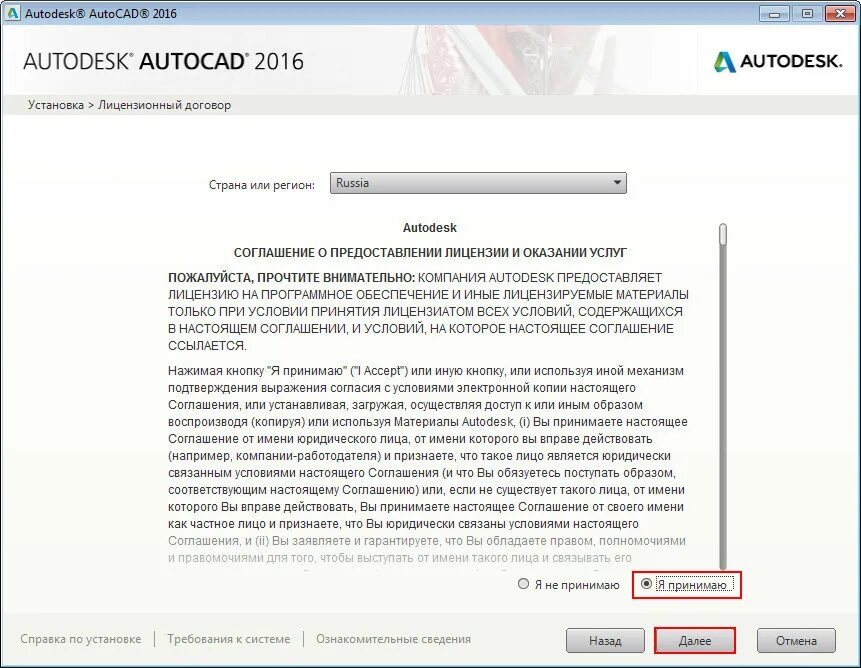 Автокад ошибка лицензии. Лицензионный договор на автокад. лицензионное соглашение при установке программы. лицензия автокад. лицензирование программы автокад.