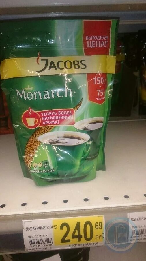 Monarch original 400. Monarch original кофе. jacobs monarch теперь более насыщенный аромат магазин. штрих-код кофе якобс карамель 4 в1 12гр. монарх оригинал 400гр му 16.