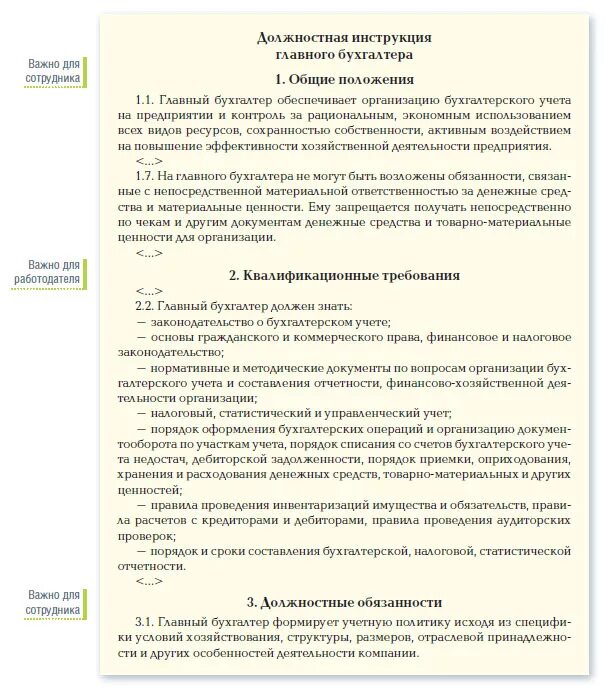 Инструкция главного бухгалтера бюджетного учреждения. Составить должностную инструкцию бухгалтера предприятия. Инструкция главного бухгалтера. Должностная инструкция главного бухгалтера. Должностная инструкция бухгалтера образец.