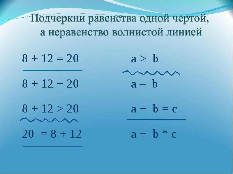 Неравенство. Равенство пример. Равенство или неравенство. Неравенства 3 класс.