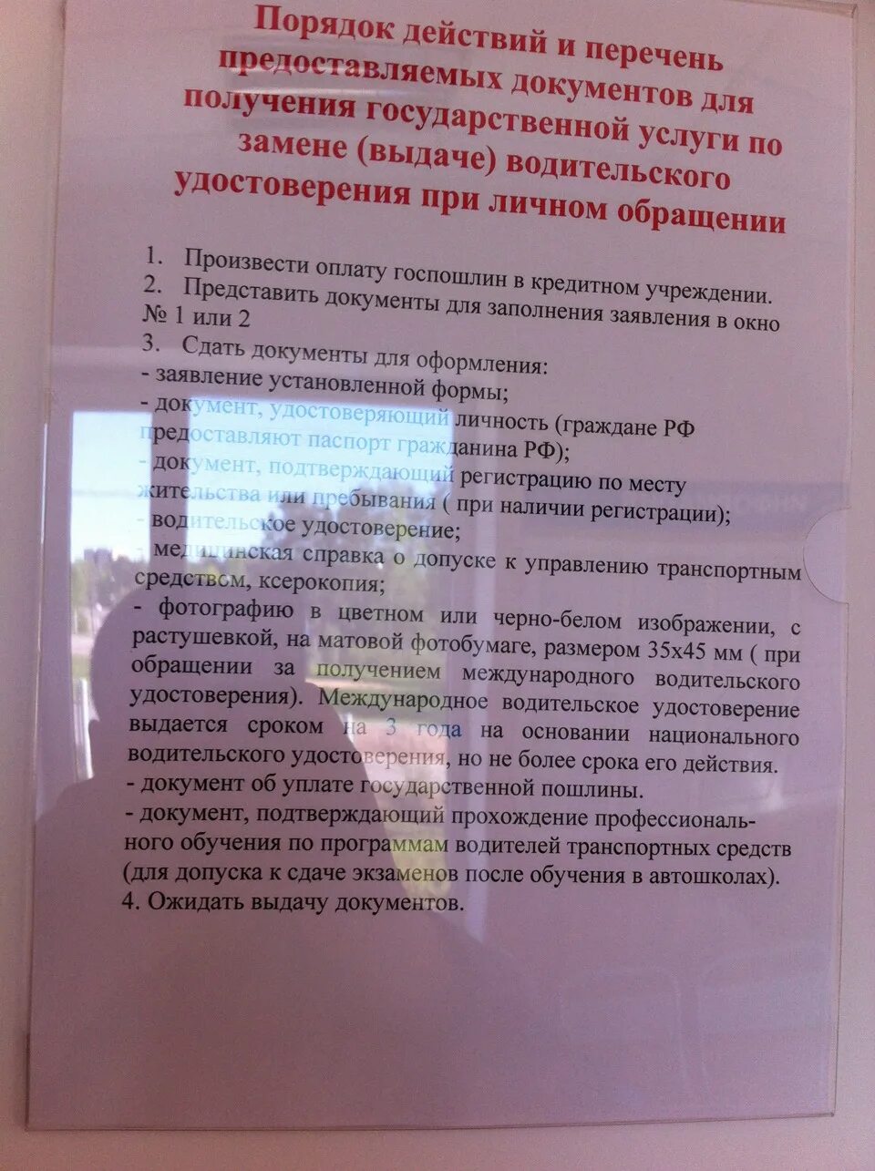 Замена водительского удостоверения иностранного государства на российское. Список документов для замены водительского удостоверения. Перечень документов для сдачи прав после лишения. Перечень документов при замене водительского удостоверения по сроку.