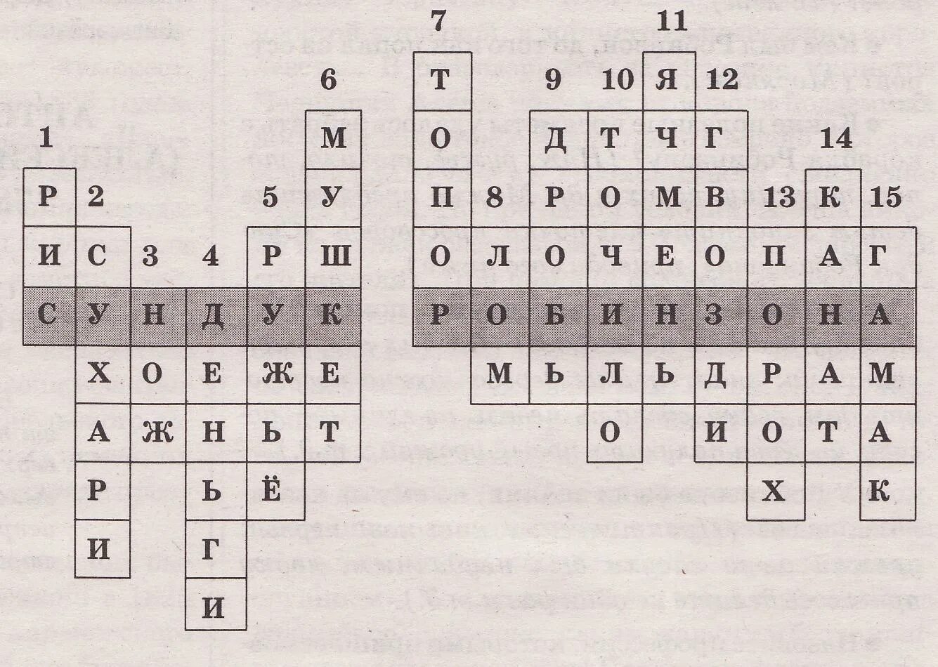 Пелена кроссворд. Кроссворд на тему Робинзон Крузо. Кроссворд по роману Робинзон Крузо. Кроссворд по Робинзону. Сканворд по теме Робинзон Крузо.