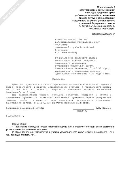 Образец заявления о продлении срока ликвидации. Образец заявления о продлении срока ликвидации