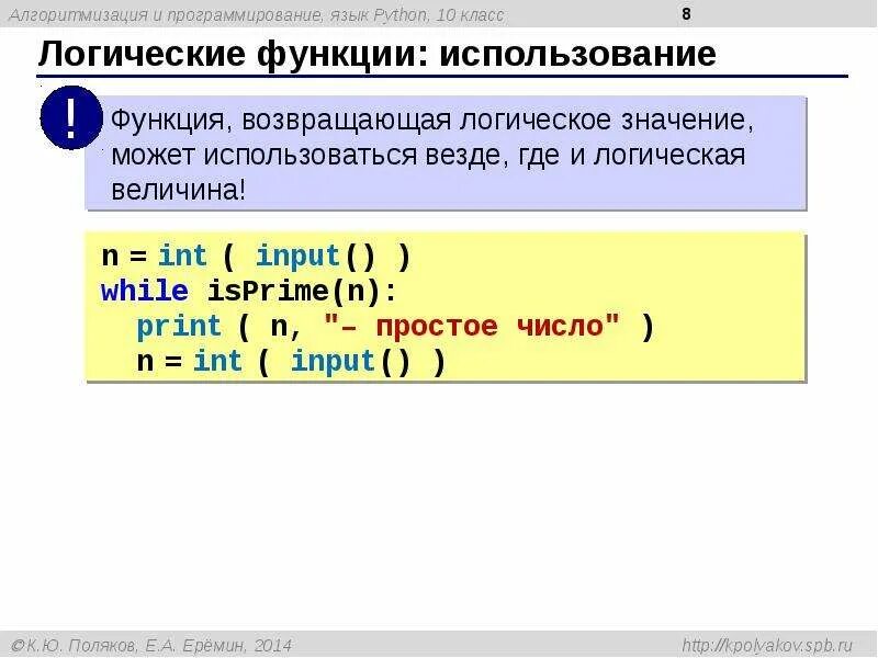 Логические функции в программировании. Функция в программировании это. Функция в языке программирования это. Логические функции в питоне.