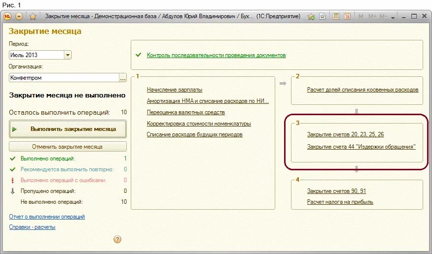Невозможно закрыть счет. Закрытие месяца в 1с. Закрытие месяца в 1с 8.3. Закрытие месяца в 1с 8.1. Закрытие месяца проводки.