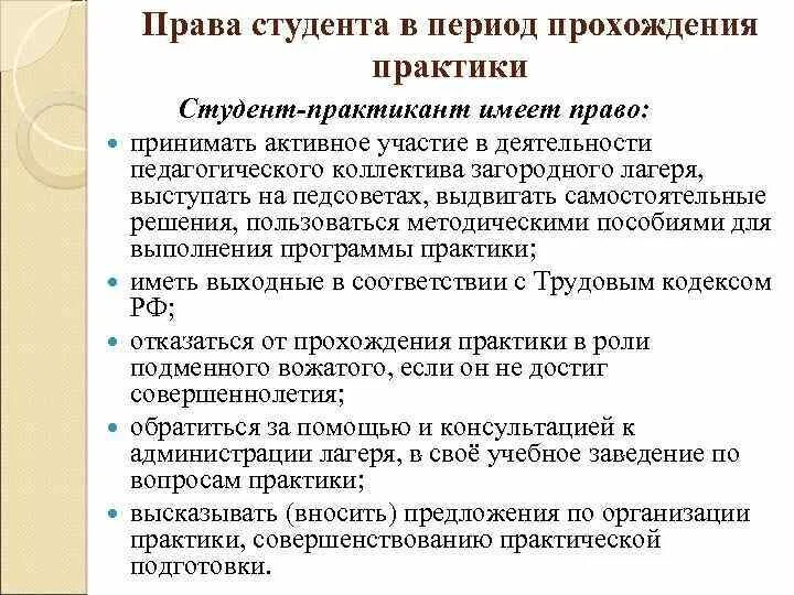 Отчет о прохождении летней практики в лагере. Отчет студента о прохождении летней практики в лагере. Прохождение практики для студентов. Период прохождения практики.