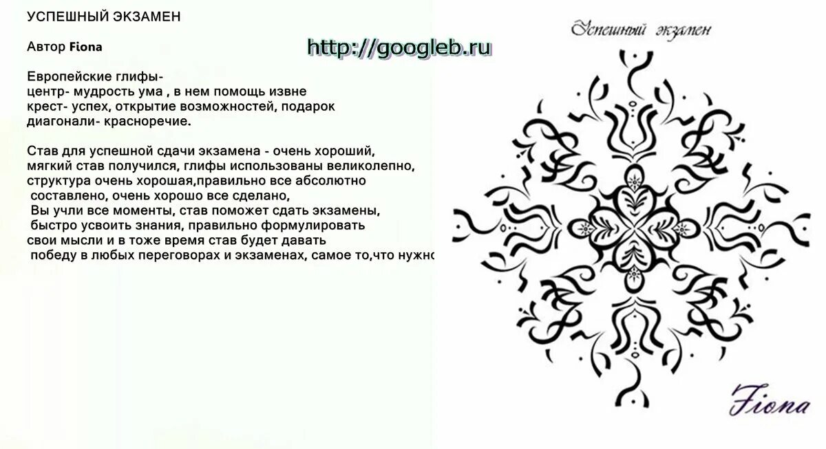 Став на успешную сдачу экзамена. Рунический став сдать экзамен. Европейские глифы. Став европейские глифы. Став идти красиво