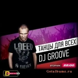 Слушать песни грува