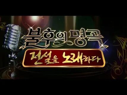 Immortal songs