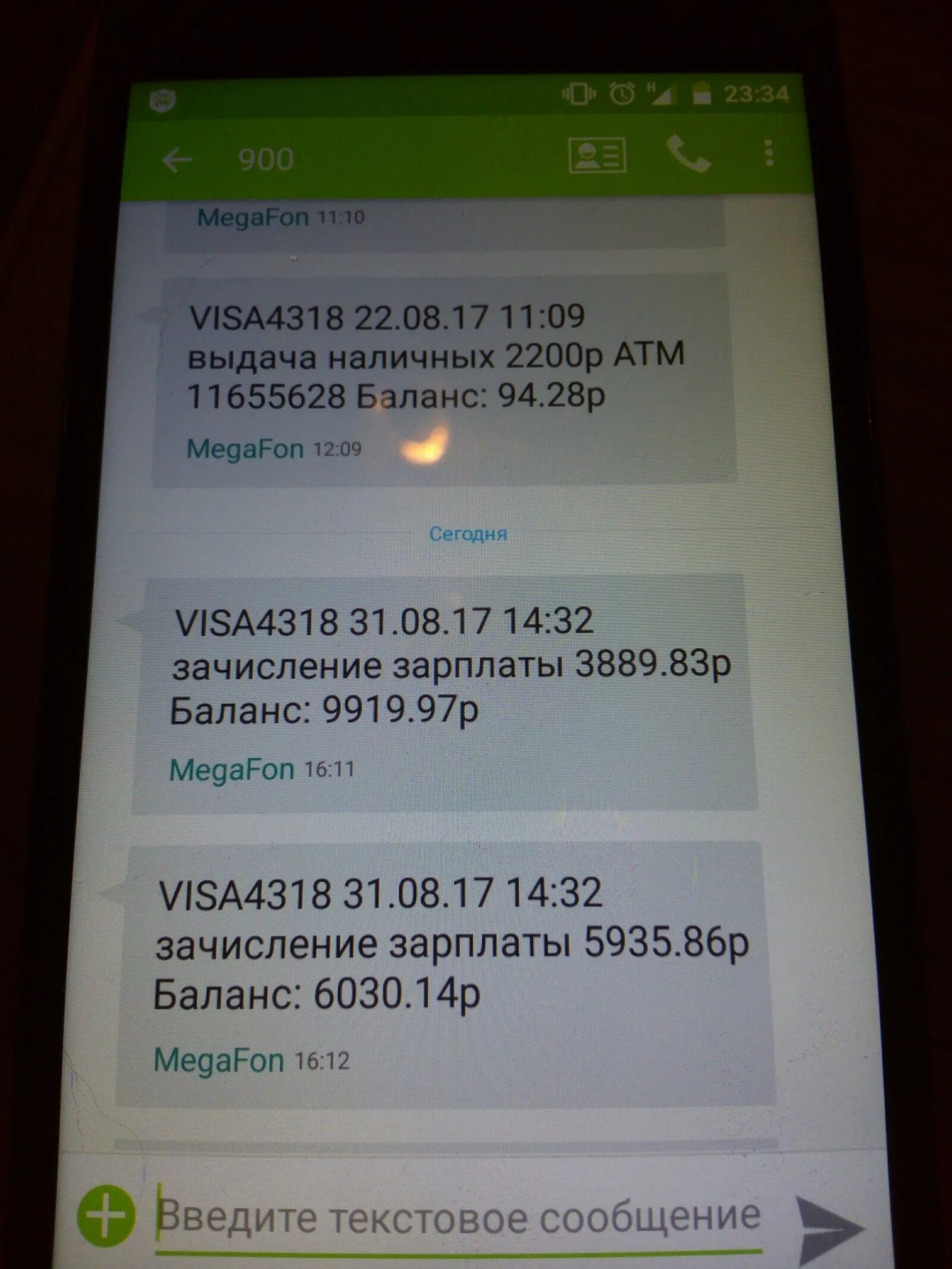 Не приходит смс iphone. Pачисление зарплаты Сбербанк. Скрин зачисления денег на Сбербанк. Баланс Сбербанк. Зачисление зарплаты Скриншот.